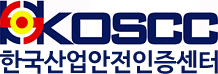 한국산업안전인증센터 